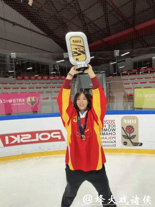 四川女冰小将闪耀世锦赛!助力U18中国女冰队全胜夺冠成功升组 四川女冰小将闪耀世锦赛!助力U18中国女冰队全胜夺冠成功升组