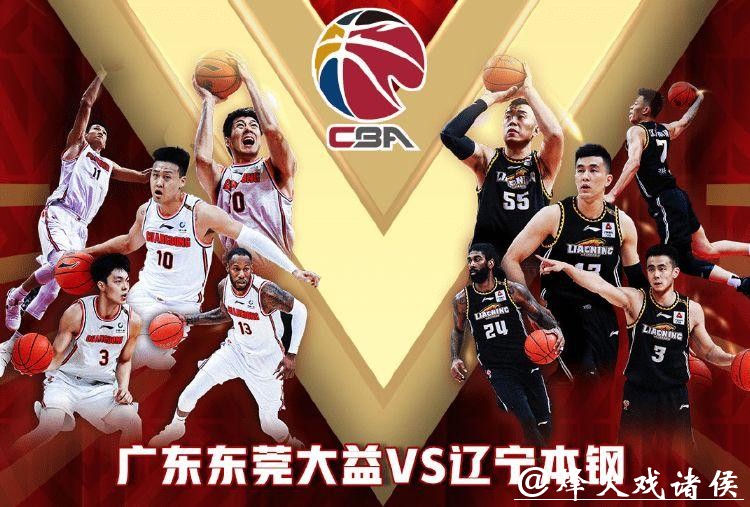 双后场的不同诠释，广东队与辽宁队的鲜明对比