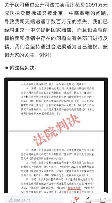 直播吧诉懂球帝名誉侵权一审胜诉